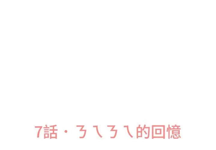 漫画《我的女王》第7话第3张图