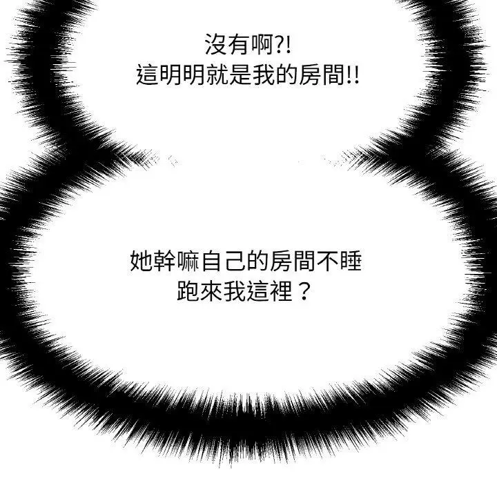 漫画《我的女王》第7话第34张图