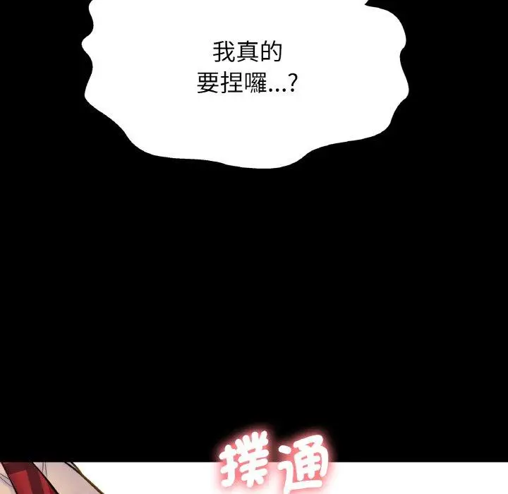 漫画《我的女王》第7话第91张图