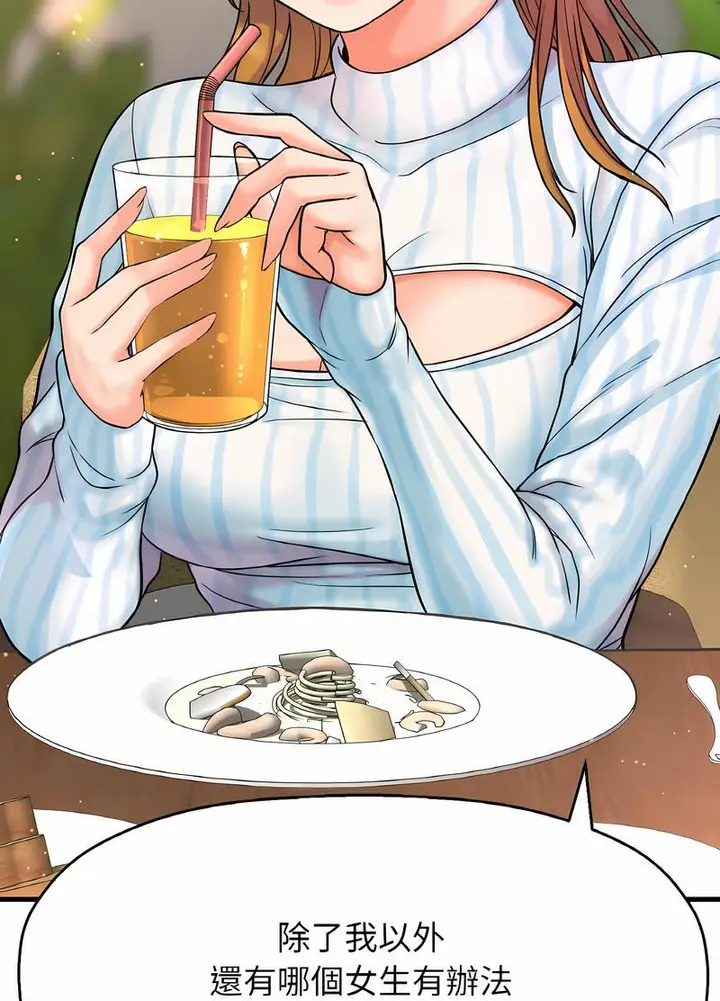 漫画《我的女王》第8话第134张图