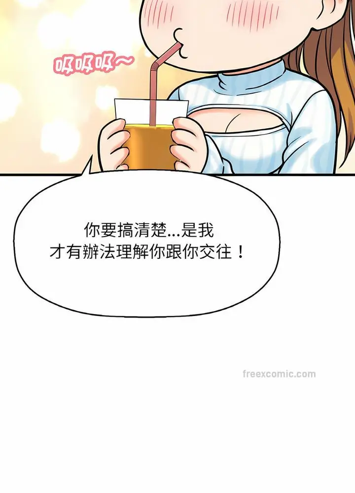 漫画《我的女王》第8话第136张图