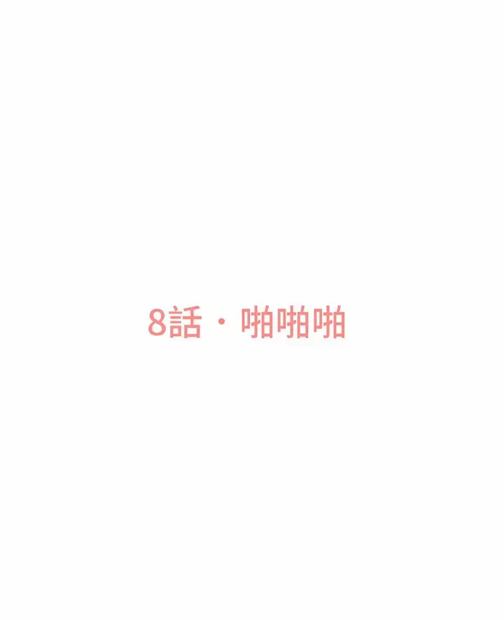 漫画《我的女王》第8话第2张图