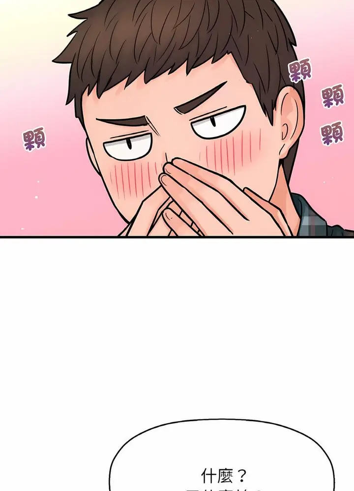 漫画《我的女王》第8话第23张图