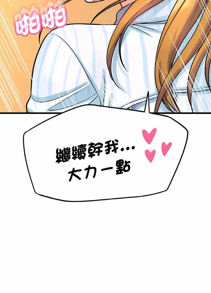漫画《我的女王》第8话第72张图
