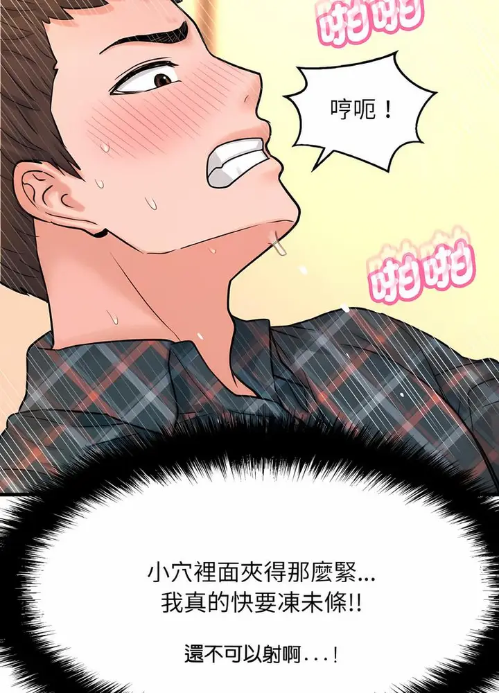 漫画《我的女王》第8话第76张图