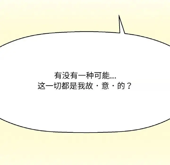 漫画《我的女王》第9话第127张图