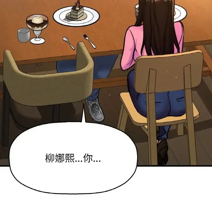 漫画《我的女王》第9话第158张图