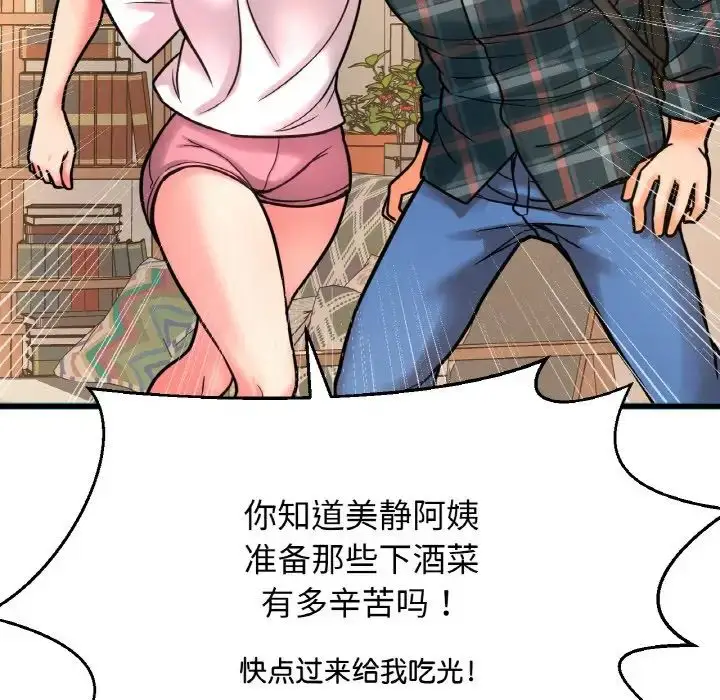 漫画《我的女王》第9话第217张图