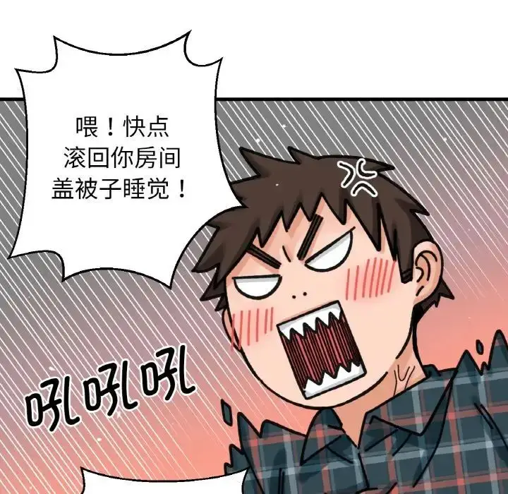 漫画《我的女王》第9话第240张图