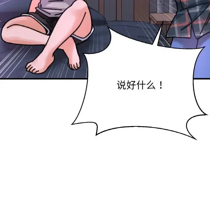 漫画《我的女王》第9话第243张图