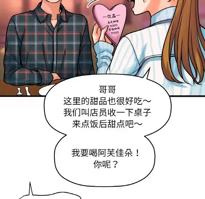 漫画《我的女王》第9话第28张图