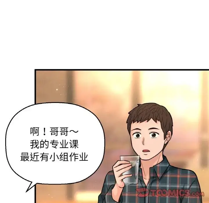 漫画《我的女王》第9话第5张图