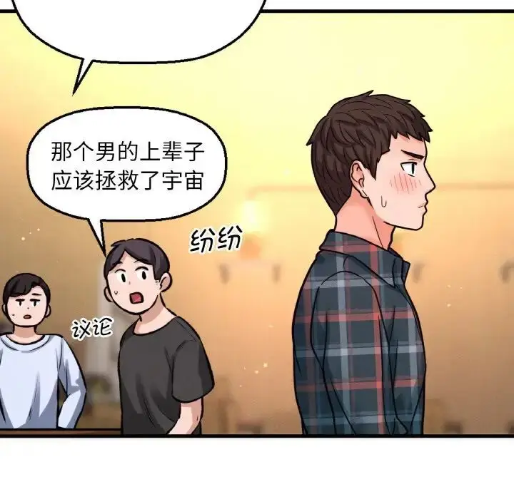 漫画《我的女王》第9话第86张图