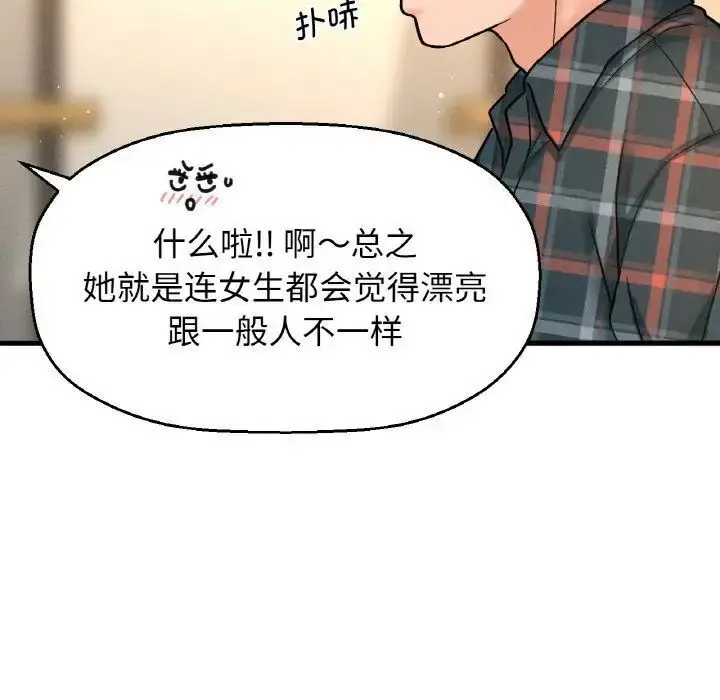 漫画《我的女王》第9话第9张图
