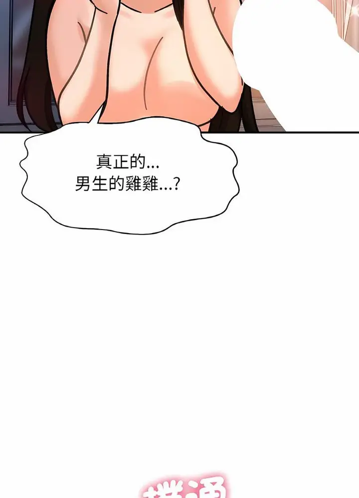漫画《我的女王》第10话第160张图
