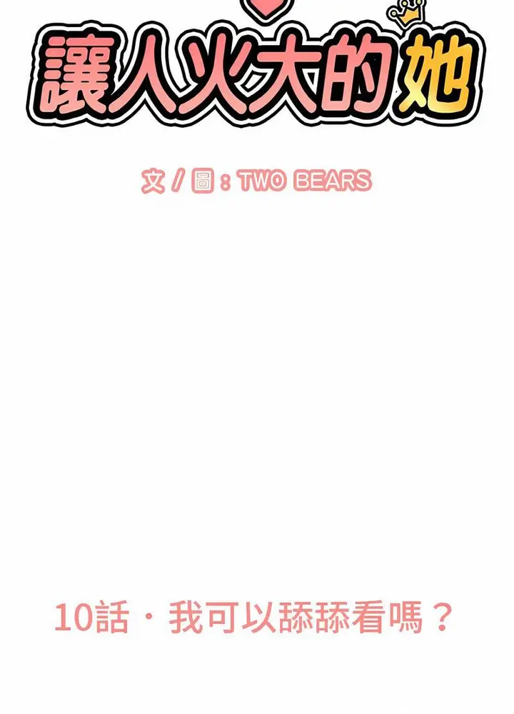 漫画《我的女王》第10话第21张图