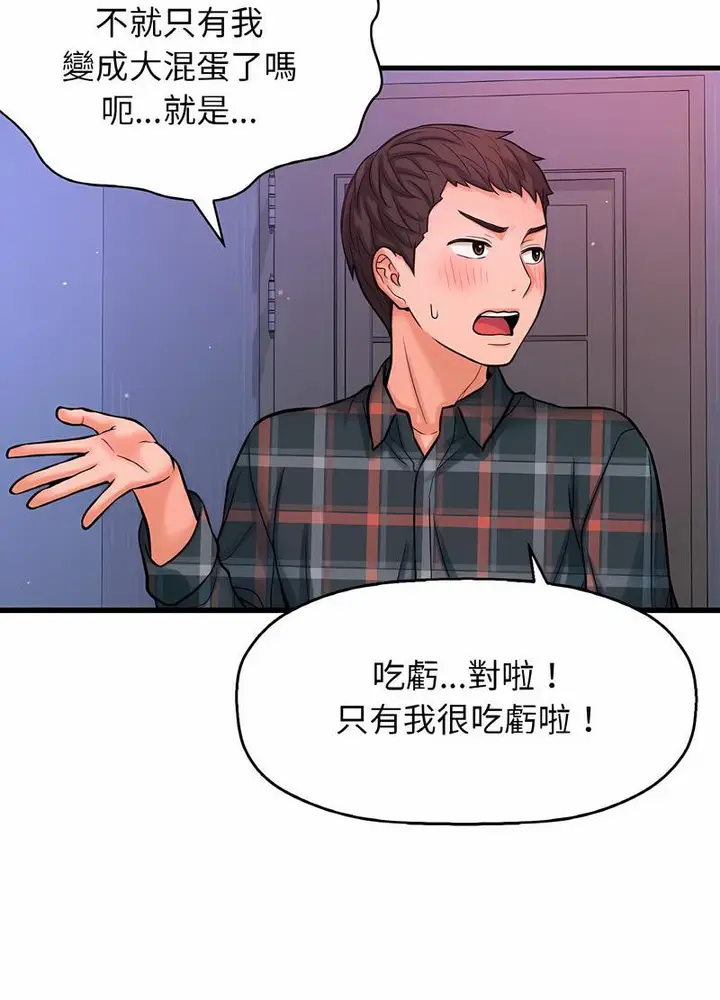漫画《我的女王》第10话第55张图
