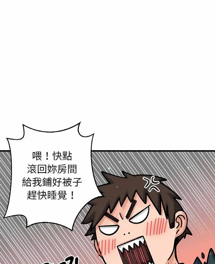 漫画《我的女王》第10话第7张图