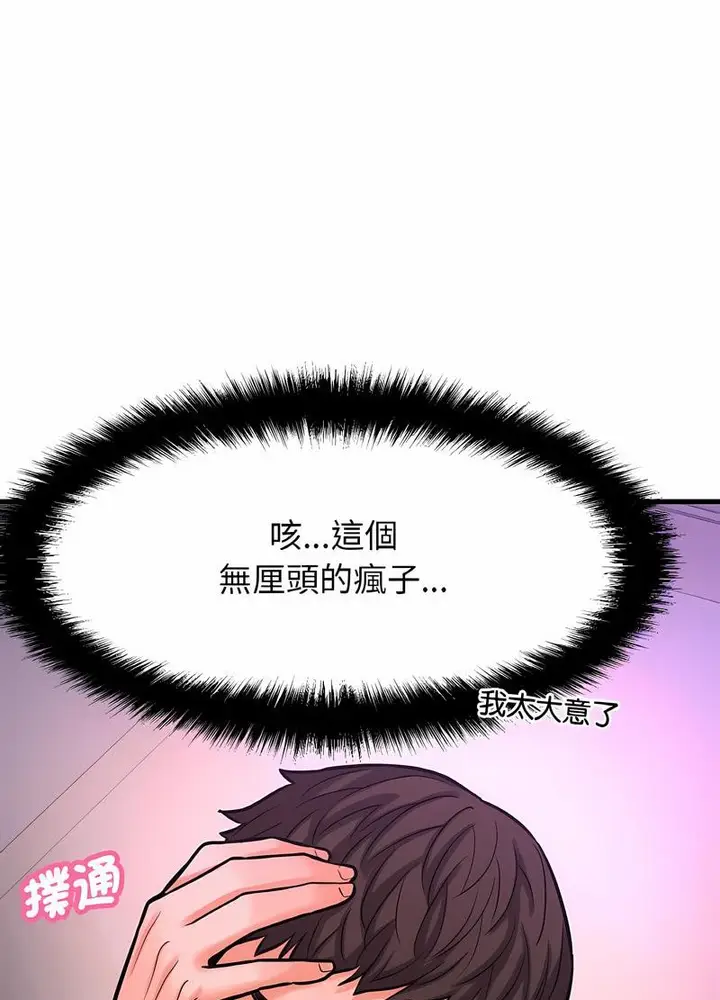 漫画《我的女王》第10话第73张图