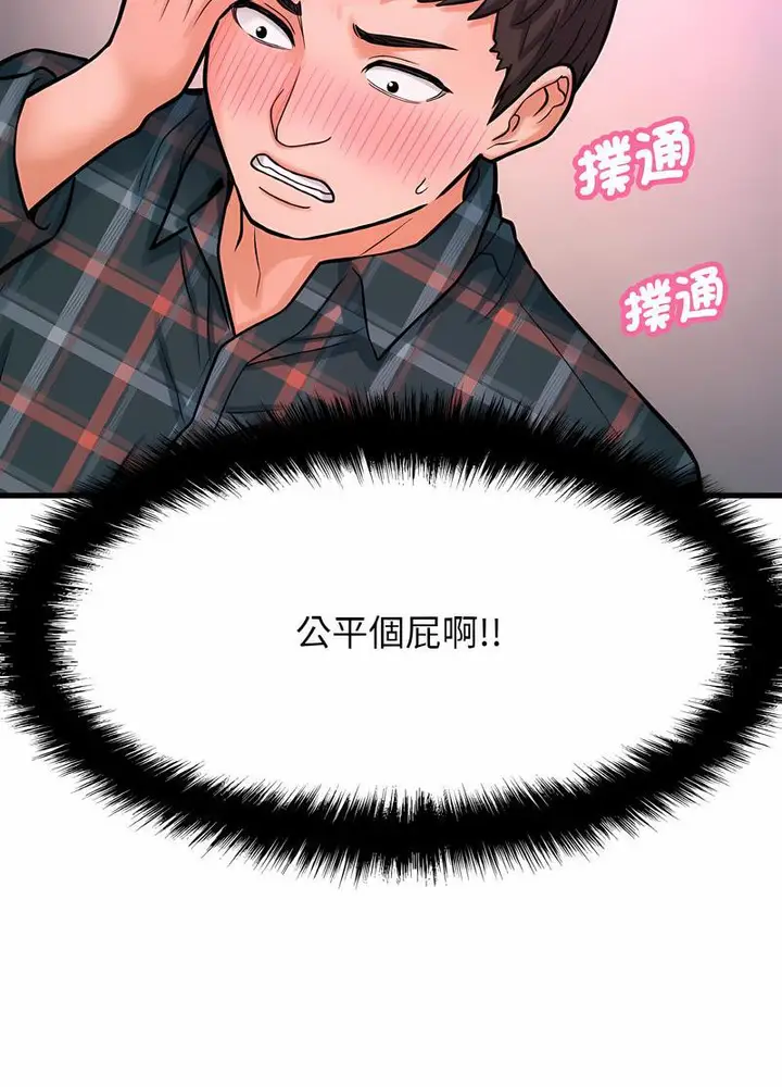 漫画《我的女王》第10话第74张图