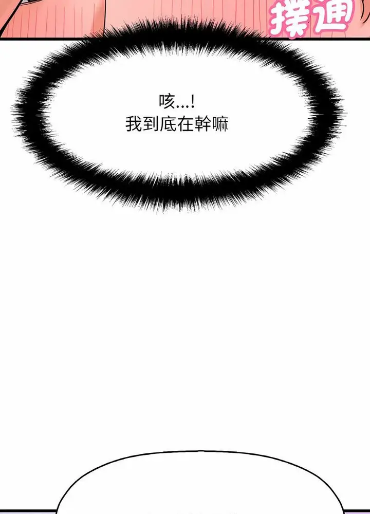 漫画《我的女王》第10话第80张图