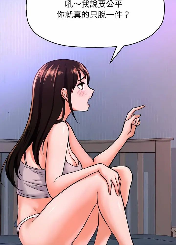 漫画《我的女王》第10话第81张图