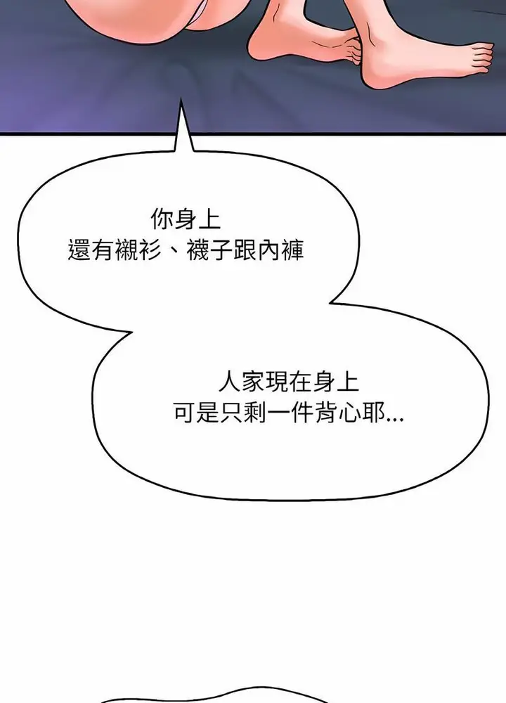 漫画《我的女王》第10话第82张图