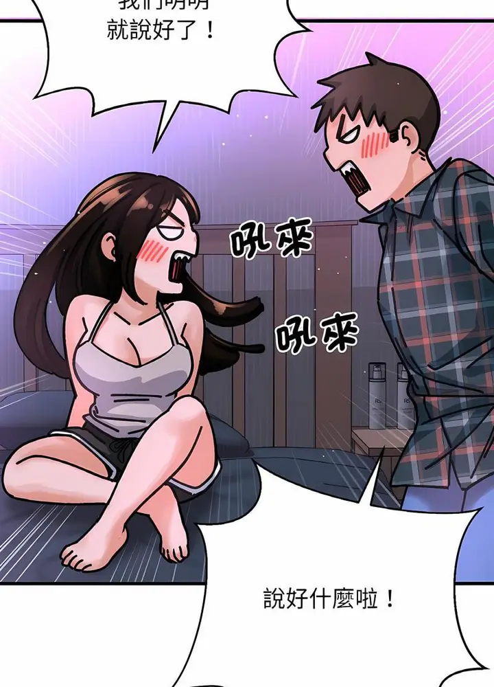 漫画《我的女王》第10话第9张图