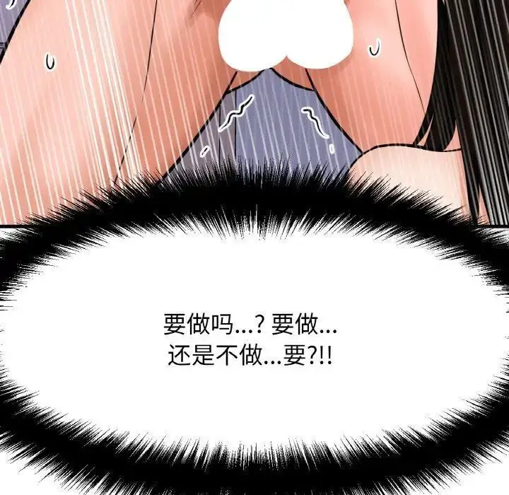 漫画《我的女王》第11话第102张图