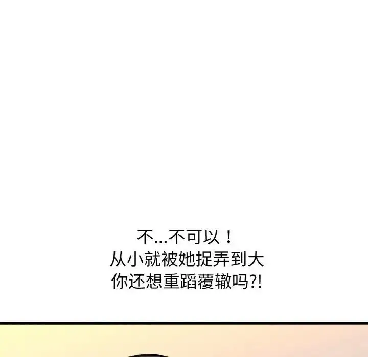 漫画《我的女王》第11话第106张图