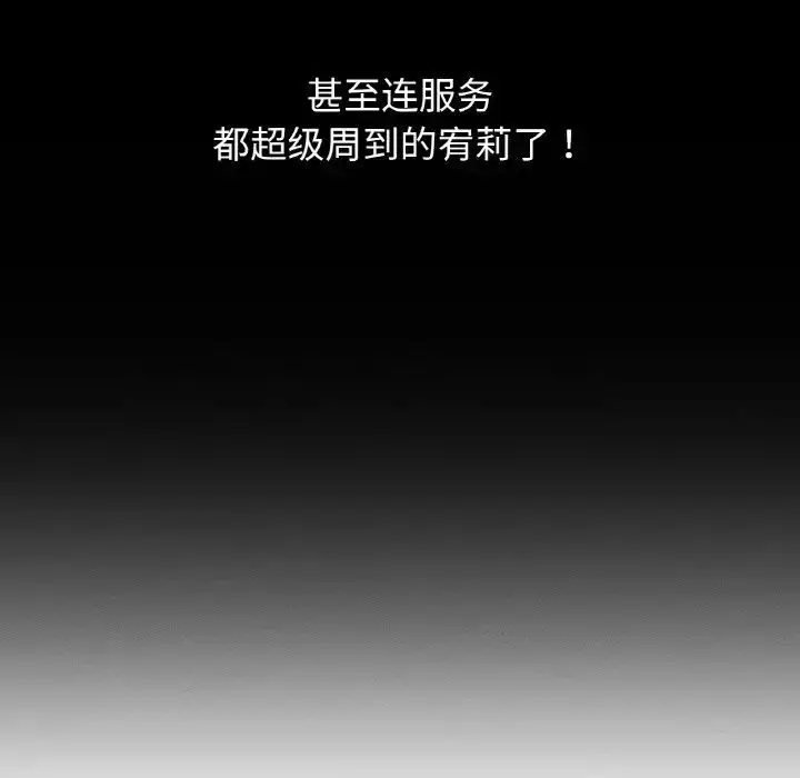 漫画《我的女王》第11话第111张图