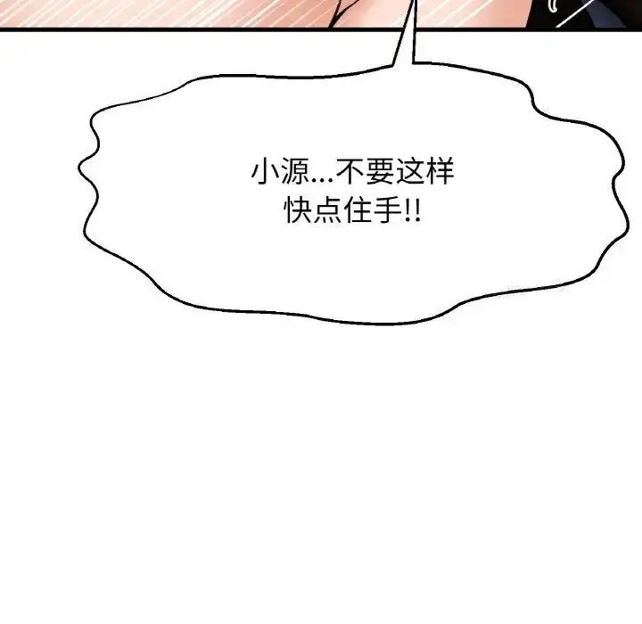 漫画《我的女王》第11话第143张图
