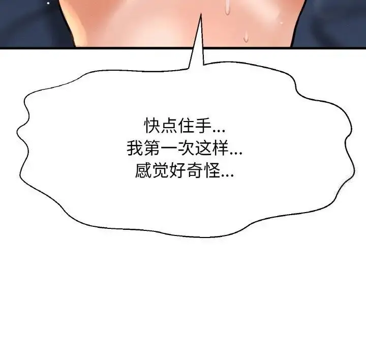 漫画《我的女王》第11话第149张图