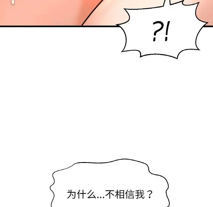 漫画《我的女王》第11话第153张图