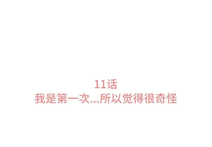 漫画《我的女王》第11话第3张图
