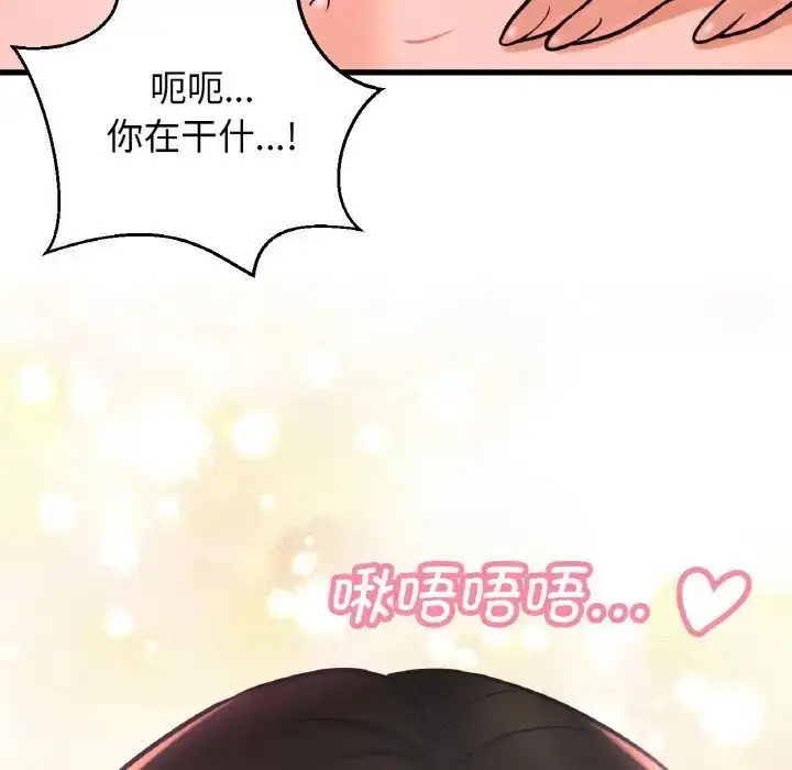 漫画《我的女王》第11话第87张图