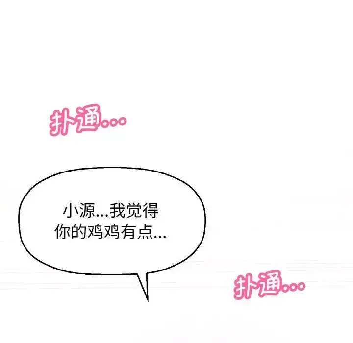 漫画《我的女王》第11话第94张图