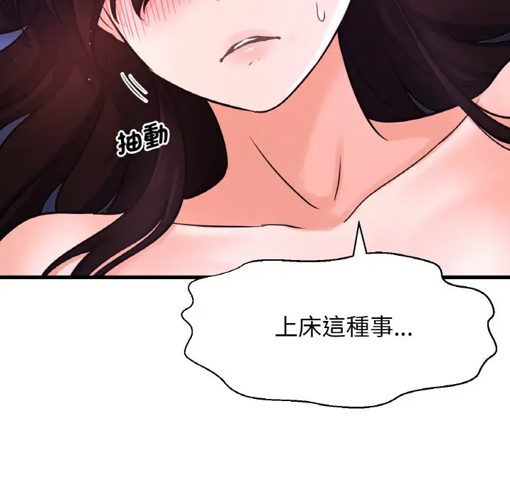 漫画《我的女王》第12话第103张图