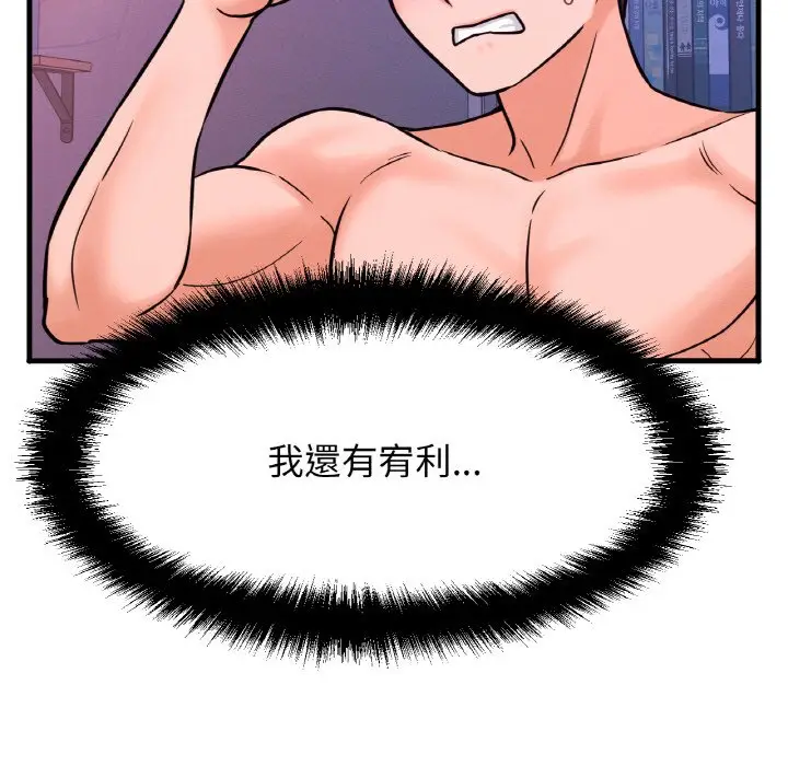 漫画《我的女王》第12话第115张图