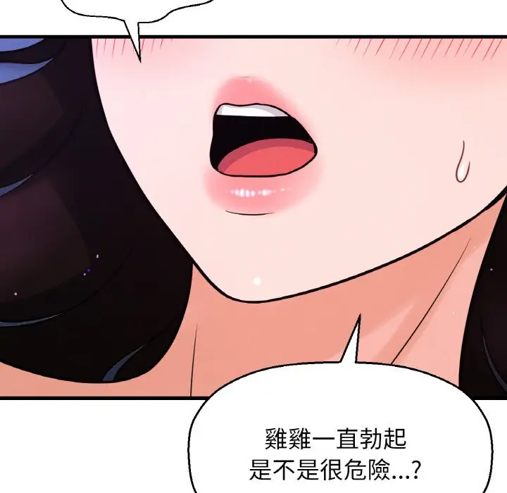 漫画《我的女王》第12话第118张图