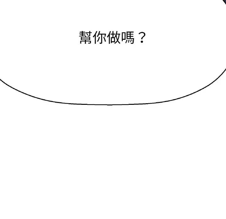 漫画《我的女王》第12话第123张图