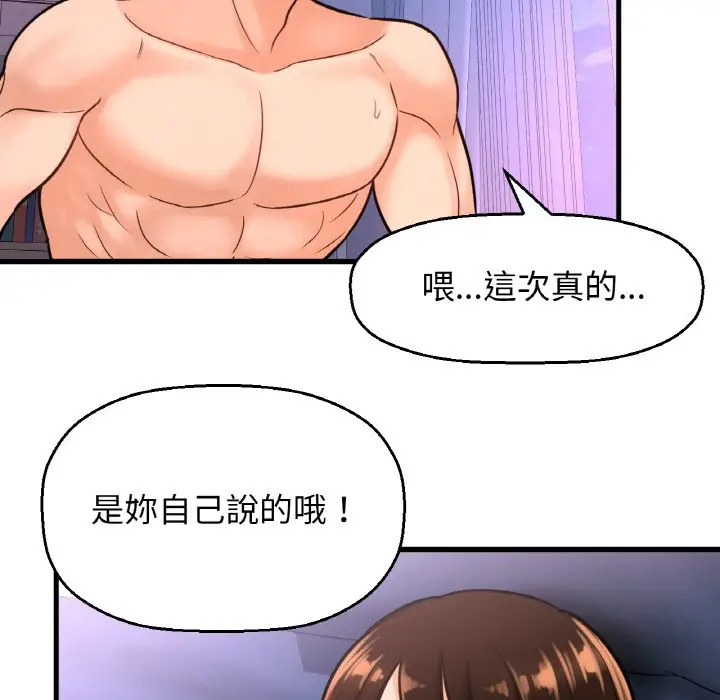 漫画《我的女王》第12话第127张图