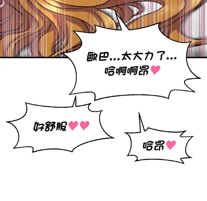 漫画《我的女王》第13话第104张图