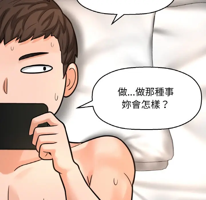 漫画《我的女王》第13话第136张图