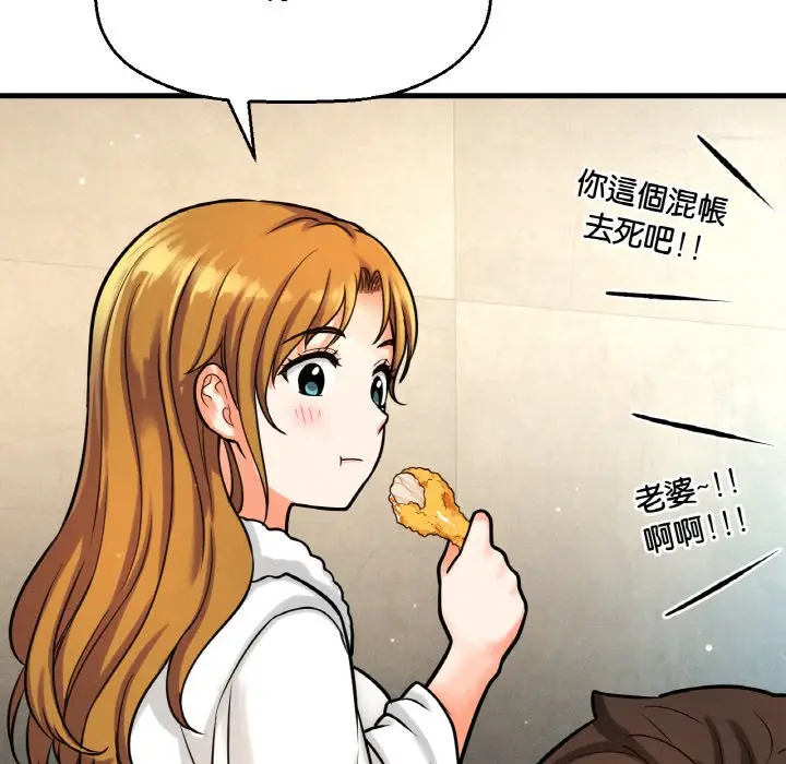 漫画《我的女王》第13话第138张图