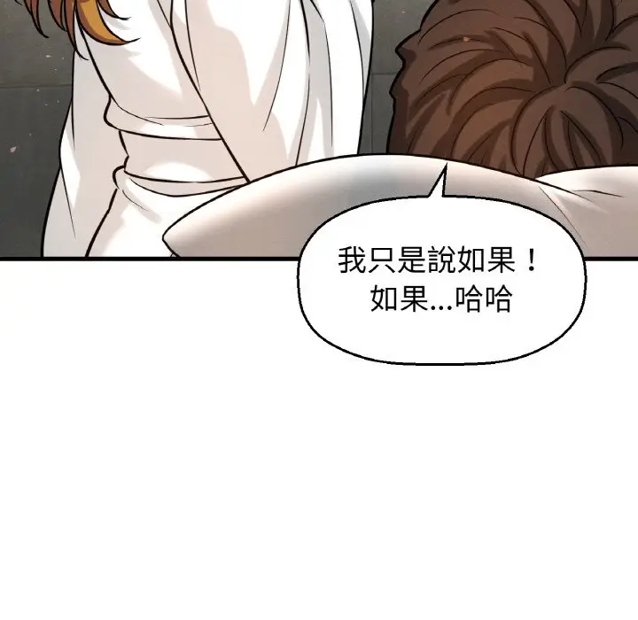 漫画《我的女王》第13话第139张图