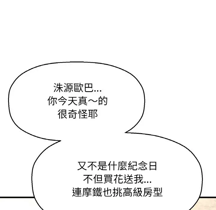 漫画《我的女王》第13话第51张图