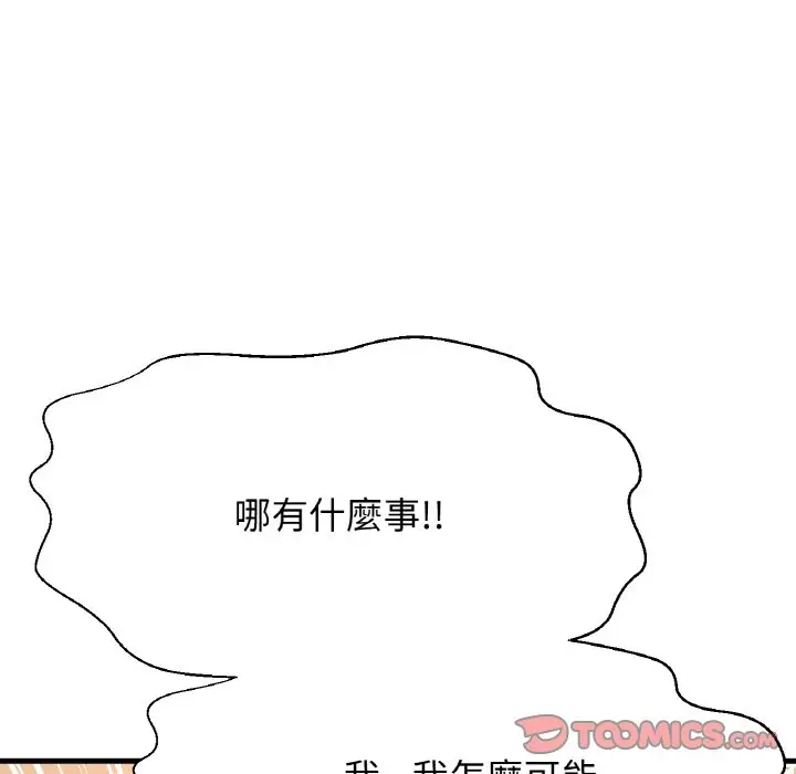漫画《我的女王》第13话第55张图