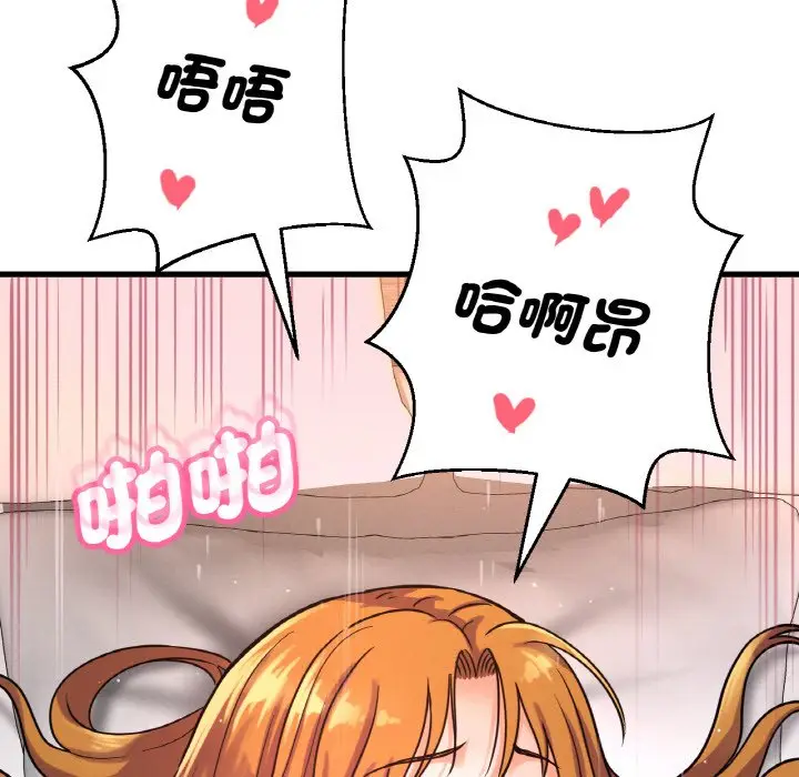 漫画《我的女王》第13话第73张图