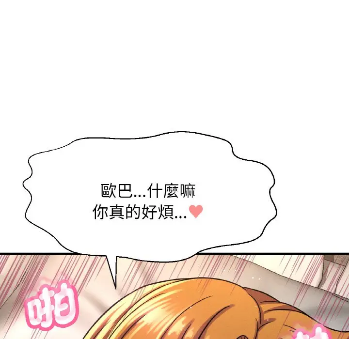 漫画《我的女王》第13话第79张图
